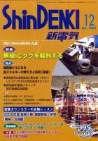 新電気 12月号 (発売日2008年12月01日) 表紙