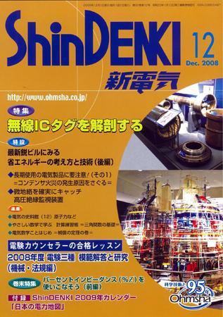 新電気 12月号 (発売日2008年12月01日) 表紙