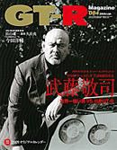 GT-R Magazine（GTRマガジン） vol.84 (発売日2008年12月01日) 表紙