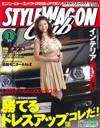STYLE WAGON Club (スタイルワゴンクラブ) 2009年1月号 (発売日2008年12月01日) 表紙