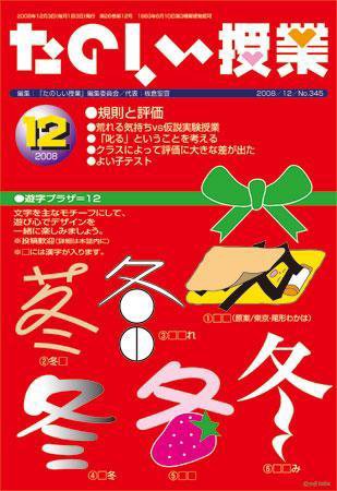 たのしい授業 2008年12月03日発売号 表紙