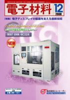 電子材料 2008年12月号 (発売日2008年11月28日) 表紙