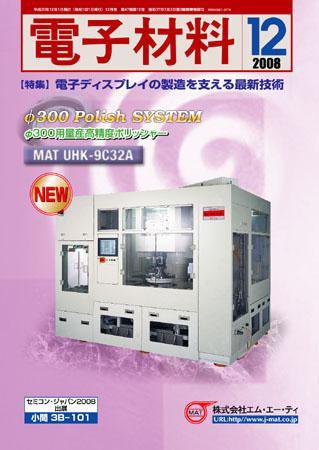 電子材料 2008年12月号 (発売日2008年11月28日) 表紙