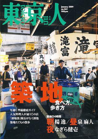 東京人 No.263 (発売日2008年12月03日) 表紙