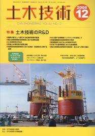 土木技術 2008年12月号 (発売日2008年12月01日) 表紙
