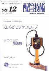 配管技術 12月号 (発売日2008年12月01日) 表紙