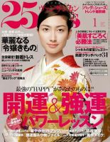 25ans (ヴァンサンカン) 表紙
