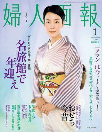 婦人画報 2008年12月01日発売号 表紙