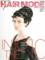 ヘアモード (HAIR MODE) 1月号 (発売日2008年12月01日) 表紙