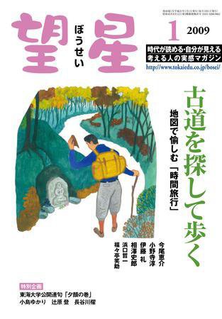 望星 476号 (発売日2008年12月01日) 表紙
