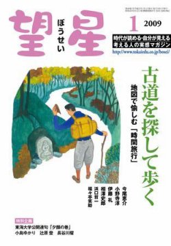 望星 476号 発売日08年12月01日 雑誌 定期購読の予約はfujisan