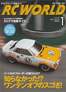 RC WORLD（ラジコンワールド） 1月号 (発売日2008年12月04日) 表紙