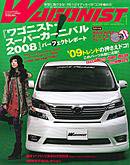 Wagonist (ワゴニスト) 1月号 (発売日2008年12月01日) 表紙