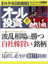 オール投資 12月1日号 (発売日2008年11月17日) 表紙