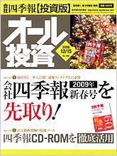 オール投資 12月15日号 (発売日2008年12月01日) 表紙
