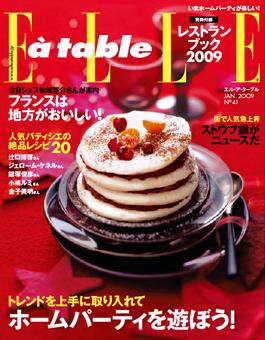 ELLE gourmet（エル・グルメ）  No.41 (発売日2008年12月01日) 表紙