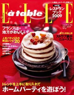 ELLE gourmet（エル・グルメ） No.41 (発売日2008年12月01日) | 雑誌/定期購読の予約はFujisan