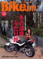 BikeJIN（バイクジン） 1月号Vol.71 表紙