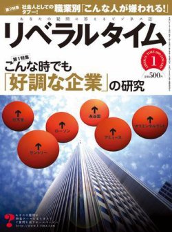 月刊リベラルタイム 1月号 (発売日2008年12月03日) 表紙
