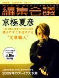 編集会議 2009年1月号 (発売日2008年12月01日) 表紙