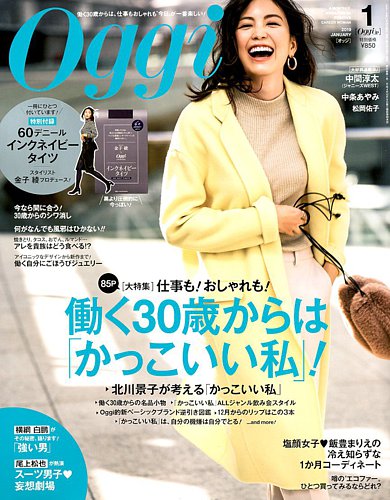Oggi（オッジ） 1月号 (発売日2008年11月28日) | 雑誌/定期購読の予約はFujisan