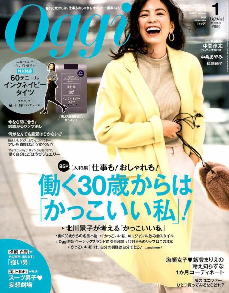 Oggi（オッジ） 1月号 (発売日2008年11月28日) 表紙