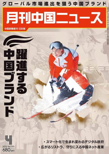 月刊 中国 News 2022年4月号 (発売日2022年02月26日) 表紙