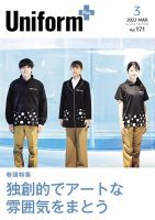 ユニフォーム＋（プラス） 2022年3月号 表紙