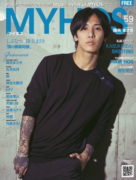 MYHOS（マイホス） 2022年3月号 (発売日2022年02月25日) 表紙