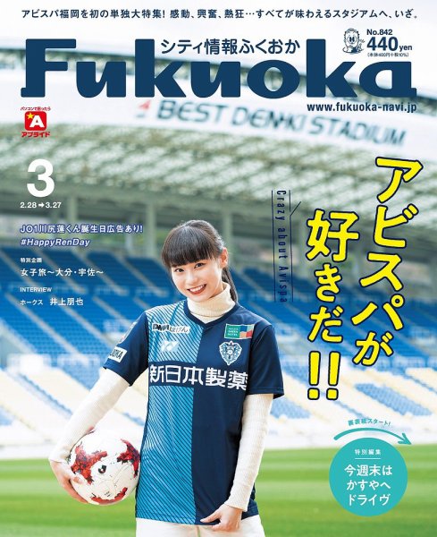 シティ情報ふくおか 2022年3月号 (発売日2022年02月28日) 表紙