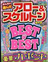 みんなが選んだアロー＆スケルトン傑作選 2022年4月号 表紙