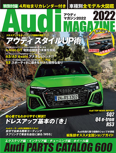 Audi Magazine アウディマガジン 22 発売日22年03月02日 雑誌 定期購読の予約はfujisan