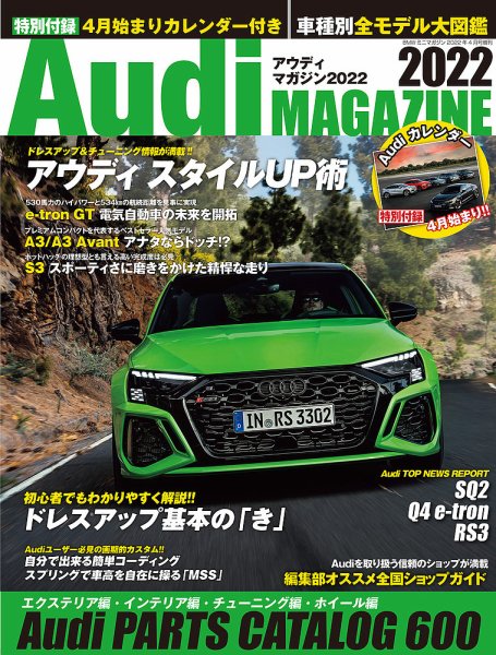 Audi MAGAZINE（アウディマガジン） 2022 (発売日2022年03月02日) 表紙