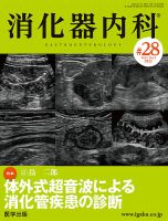 消化器内科のバックナンバー | 雑誌/定期購読の予約はFujisan