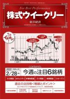 株式ウイークリー 2022年02月28日発売号 表紙