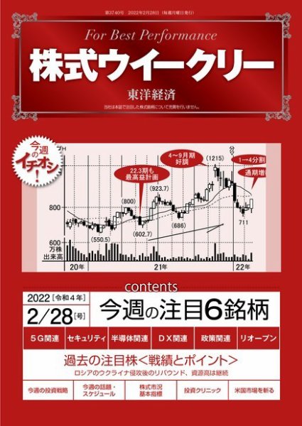 株式ウイークリー 2022年02月28日発売号 表紙
