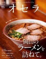 オセラ No.116 (発売日2022年02月25日) 表紙