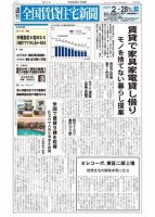 週刊 全国賃貸住宅新聞 1498 表紙