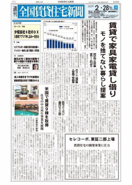 週刊 全国賃貸住宅新聞 1498 (発売日2022年02月28日) 表紙