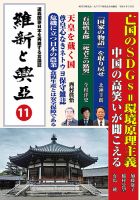 維新と興亜 第11号 表紙
