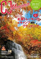 ＣＪ Monmo (シージェイ・モンモ) 2021年10月号 表紙