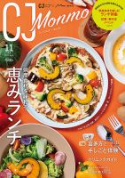 ＣＪ Monmo (シージェイ・モンモ) 2021年11月号 表紙