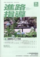 進路指導 2021年6月号 (発売日2021年09月01日) 表紙