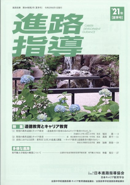 進路指導 2021年6月号 (発売日2021年09月01日) 表紙