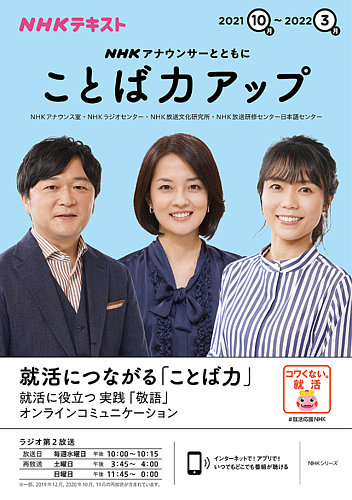 NHK アナウンサーとともに ことば力アップ 2021年10月～2022年3