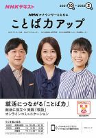 NHK アナウンサーとともに ことば力アップのバックナンバー | 雑誌