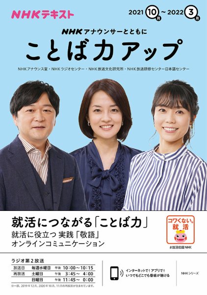 NHK アナウンサーとともに ことば力アップ 2021年10月～2022年3月 (発売日2021年09月24日) 表紙