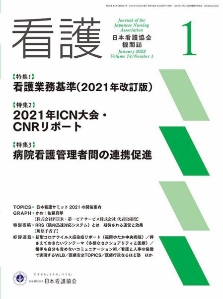看護 2022年1月号 (発売日2021年12月20日) 表紙