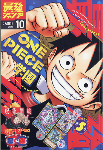 最強ジャンプ 21年10月号 発売日21年09月03日 雑誌 定期購読の予約はfujisan