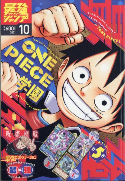 最強ジャンプ  2021年10月号 (発売日2021年09月03日) 表紙